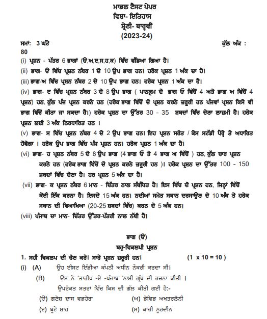 punjabi literature previous year question papers